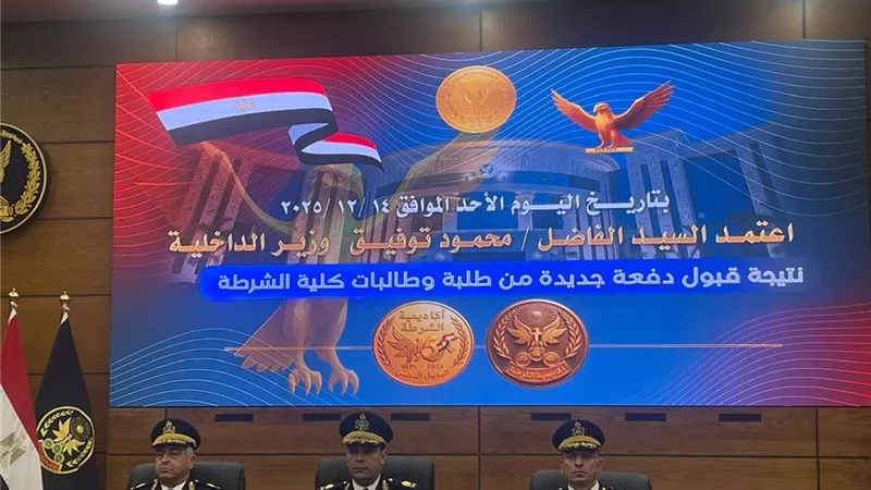 6900 طالب وطالبة من الحاصلين على مؤهلات جامعية تقدموا للالتحاق بكلية الشرطة
