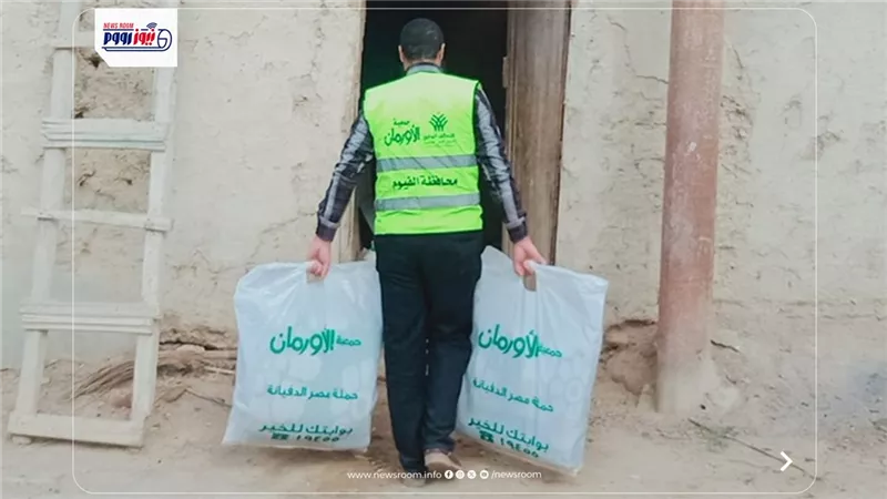 اطلاق حملة «ستر ودفا واطعام» لدعم الأسر الأولى بالرعاية بالفيوم