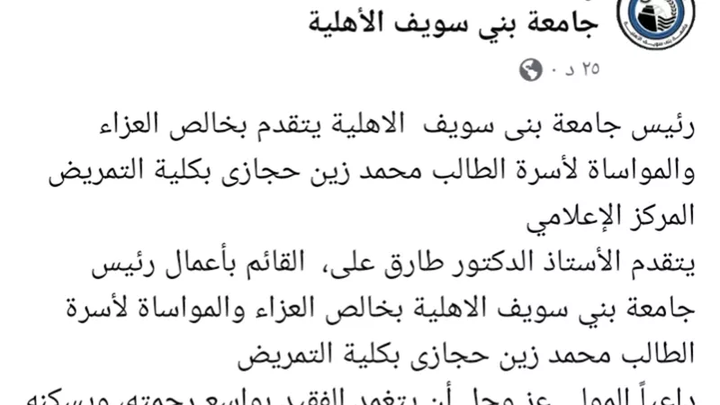 مأساة ببني سويف.. وفاة طالب تمريض إثر تسرب غاز في مسكنه الخاص