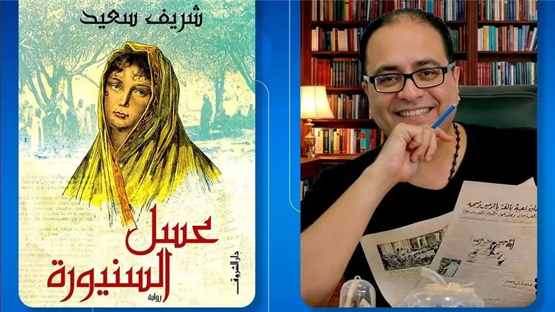 «عسل السنيورة».. شريف سعيد يكشف تفاصيل روايته الفائزة بجائزة نجيب محفوظ