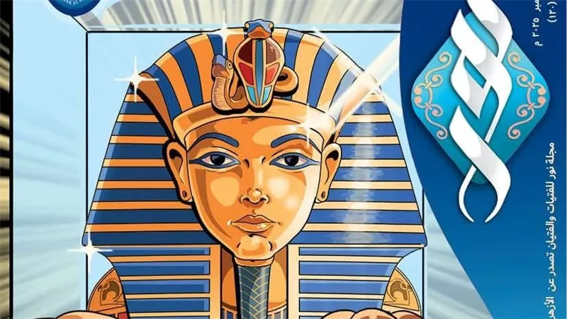 «حكايات عمو خميس»| مجلة نور تخصص بابًا لتوعية النشء بالحضارة المصرية القديمة