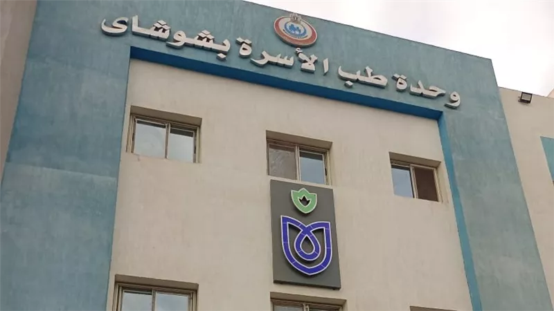 الصحة: تقديم 11.6 مليون خدمة طبية بالمنشآت الصحية بمحافظة المنوفية