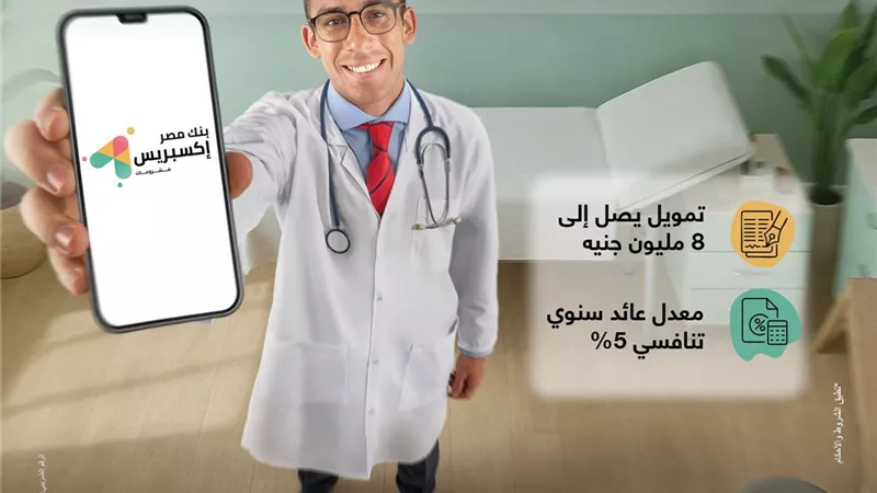 بنك مصر يطلق تمويل 