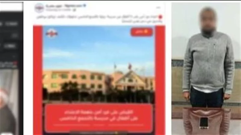 لزيادة المشاهدات.. اعترافات المتهم بنشر شائعات عن مدرسة بالتجمع