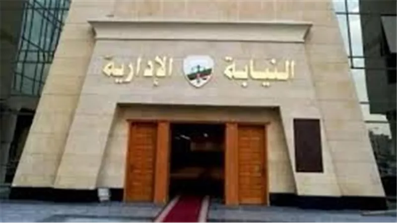 النيابة الإدارية تعلن موعد سحب الملفات للتقديم في وظيفة معاون.. اعرف التفاصيل 