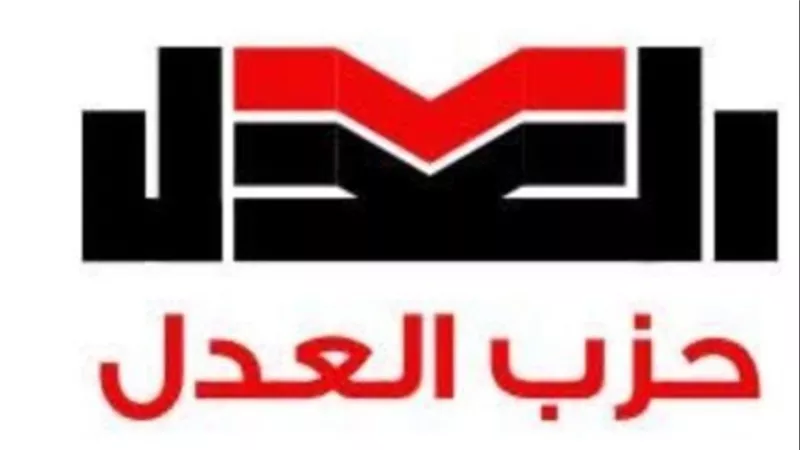 بعد خسارة مرشحيه الثلاثة.. حزب العدل يقدم تظلمات رسمية للهيئة الوطنية | تفاصيل