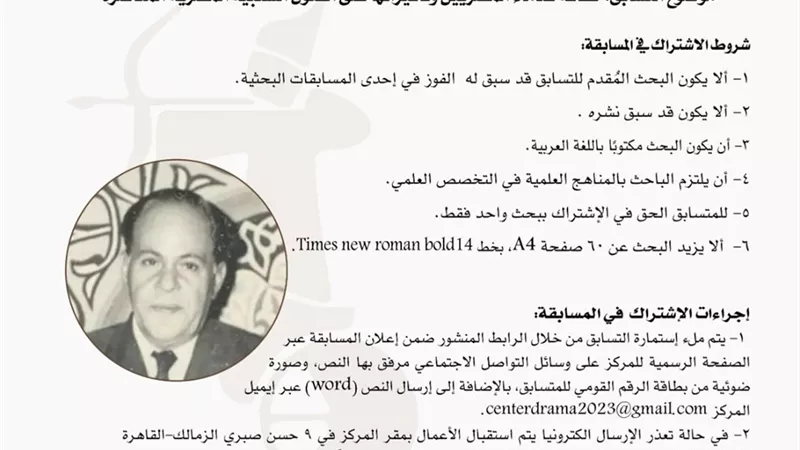 القومي للمسرح والموسيقي يطلق الدورة الأولى من 