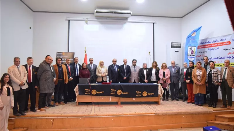 جامعة بنى سويف ونادى الروتارى ينظمان مؤتمر لدعم الصحة النفسية والمجتمعية 
