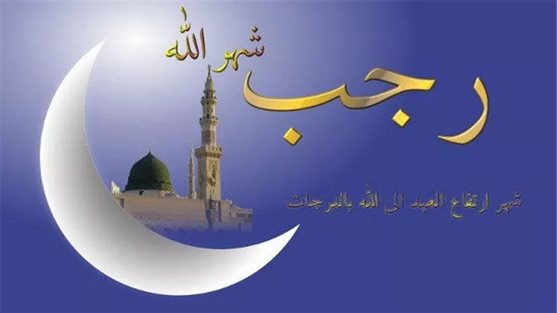 فرصة للتقرب إلى الله.. يسري عزام يكشف عن الأعمال المستحبة في «رجب» 