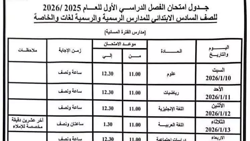 محافظة القاهرة تكشف مواعيد امتحانات الطلاب.. الابتدائي والإعدادي والثانوي