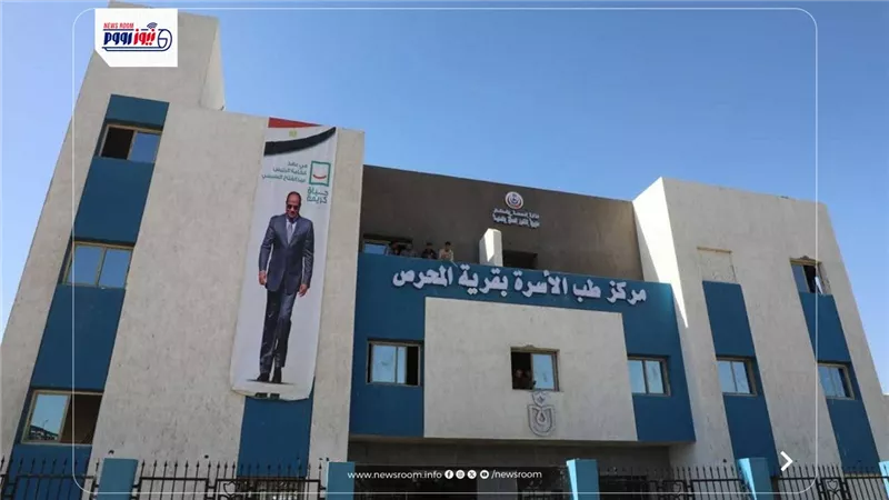 لخدمة 44 ألف مواطن.. تفاصيل إنشاء مركز طب أسرة المحرص بالمنيا