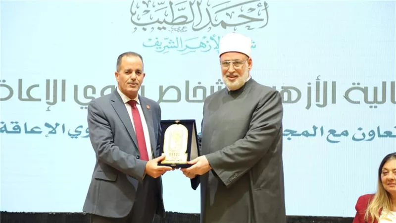 التضامن الاجتماعي تشارك في احتفال الأزهر الشريف بالأشخاص ذوي الإعاقة