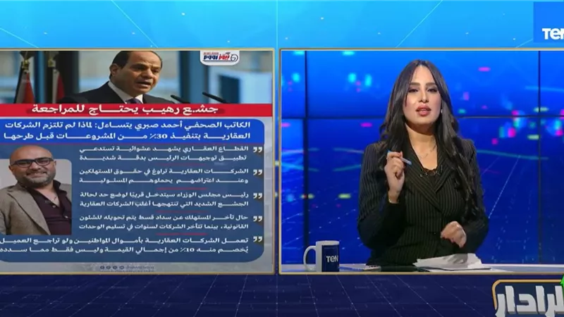 برنامج «رادار» يستعرض تقريرا لـ «نيوز رووم» حول بيانات المنشات السكنية