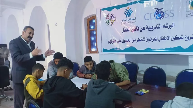 بمشاركة  20 طفل …ورشة لتعزيز حقوق الطفل العامل بمحافظة بنى سويف 