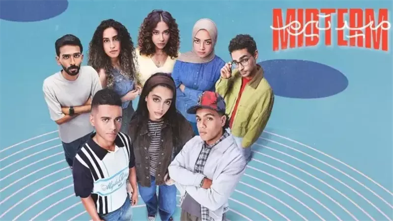بعد مسلسل ميدتيرم: استشاري نفسي يقدم نصائح للتغلب على الإنطوائية..(خاص)