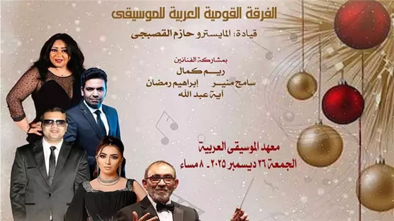 غدا .. تقديم سلسلة وهابيات بمعهد الموسيقى العربية 