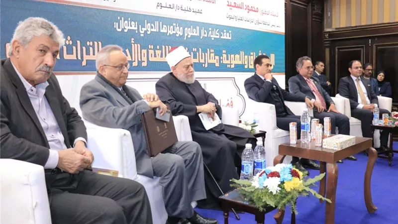 المؤتمر الدولي لكلية دار العلوم بجامعة القاهرة يناقش قضايا الاستشراق والهوية 