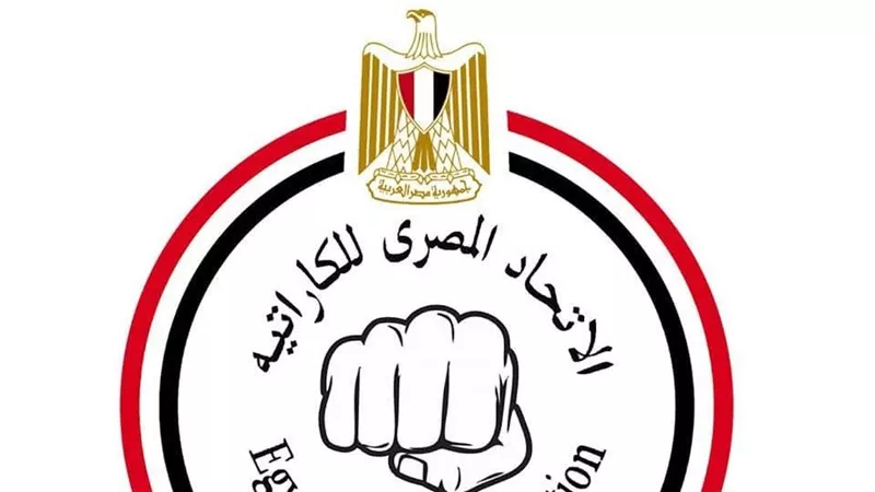 اتحاد الكاراتيه يطالب بالالتزام بالمسار القانوني وعدم المساس بالاتحاد