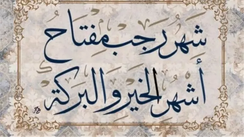 الأوقاف: الإسراء والمعراج معجزة إلهية ثابتة ولا تقاس بقوانين الزمان والمكان