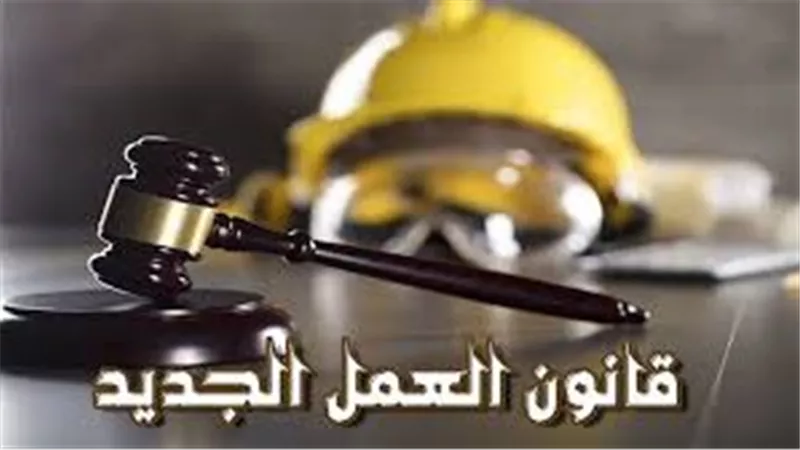 عقد شغل واضح وحقوق محفوظة.. قانون العمل ينظم علاقة العامل وصاحب الشغل