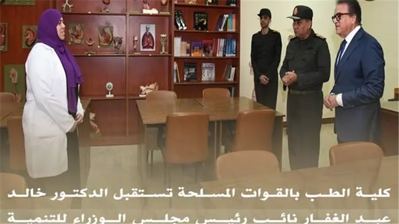 المتحدث العسكري: كلية الطب بالقوات المسلحة تستقبل وزير الصحة والسكان|فيديو