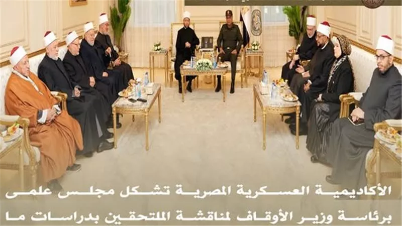 الأكاديمية العسكرية المصرية تشكل مجلسًا علميًا برئاسة وزير الأوقاف|فيديو