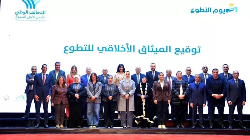 التضامن الاجتماعي تشارك في احتفالية «شهر التطوع» للتحالف الوطني للعمل الأهلي 