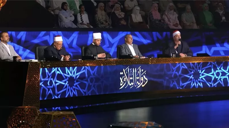 بحضور مفتي الجمهورية: انطلاق الحلقة الـ 15 من برنامج «دولة التلاوة».. بث مباشر