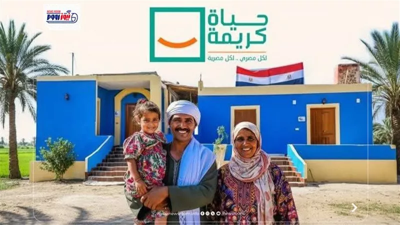 حصاد 2025 بالمنيا.. حياة كريمة تعيد رسم خريطة الريف بنسبة تنفيذ 86.6%
