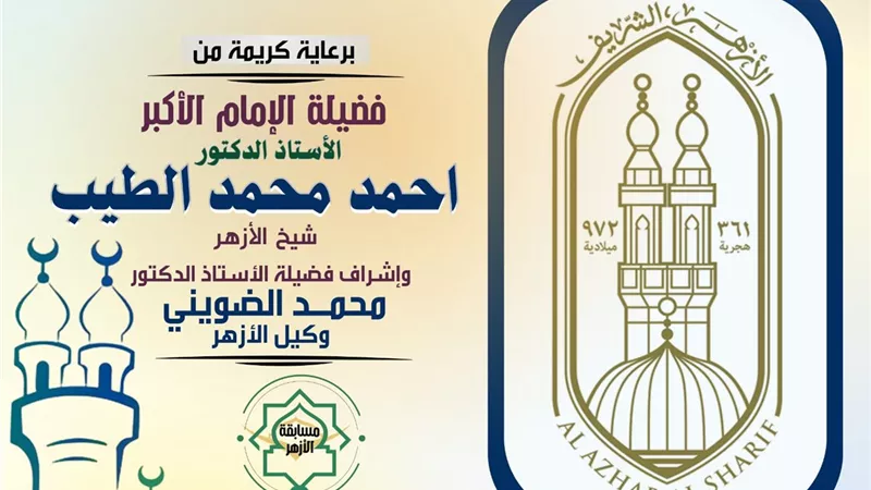 مكتب الأزهر لدعم الابتكار وريادة الأعمال يعلن انطلاق الموسم الرابع من المبادرة
