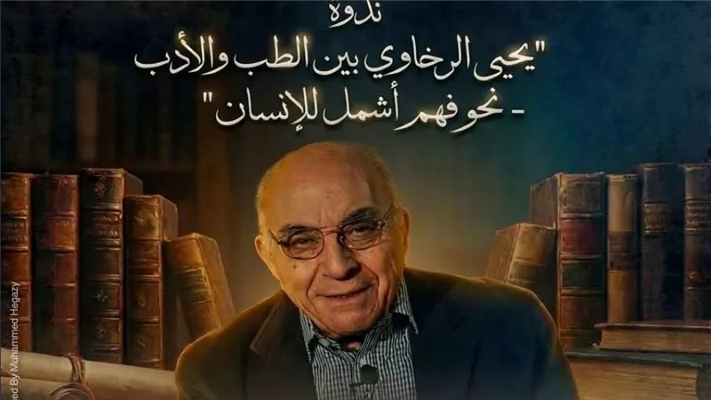 مكتبة الإسكندرية تحيي ذكرى 