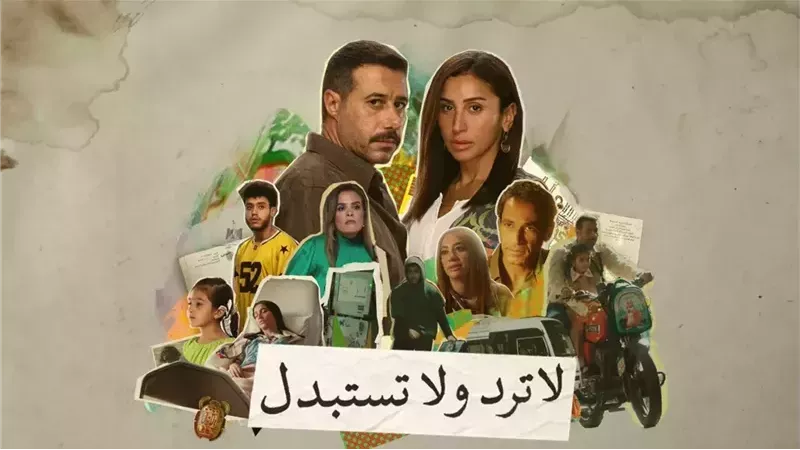 إشادة طبية بالمعالجة الدرامية الدقيقة للفشل الكلوي في مسلسل لا ترد ولا تستبدل