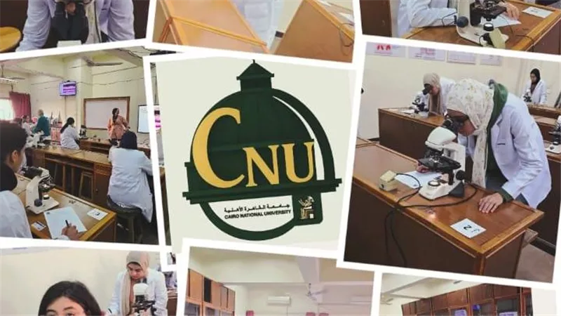 القاهرة الأهلية تؤكد التميز الأكاديمي في امتحان الهستولوجي العملي للطب البيطري