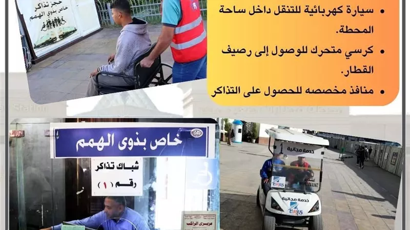 الهيئة القومية لسكك حديد مصر تقدم خدمات لكبار السن وذوى الهمم