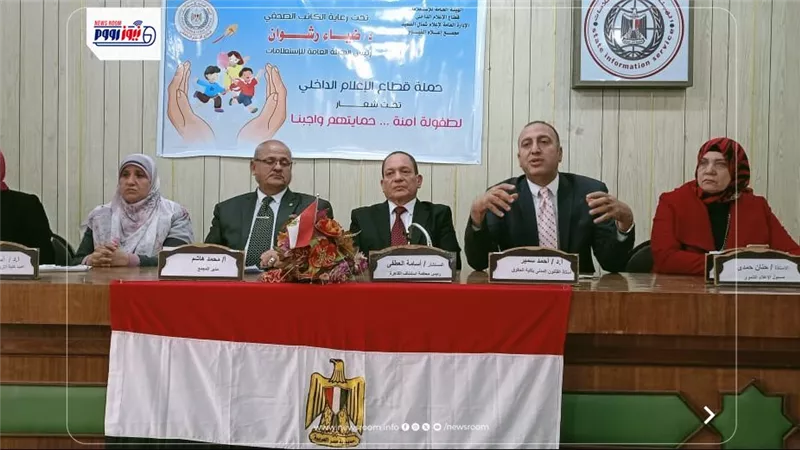 مجمع إعلام الفيوم يواصل فعاليات حملة «لطفولة آمنة» لمناهضة التحرش ضد الأطفال