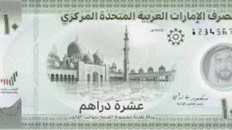  سعر صرف الدرهم الإماراتي مقابل الجنيه المصري اليوم الثلاثاء 30 ديسمبر 2025 