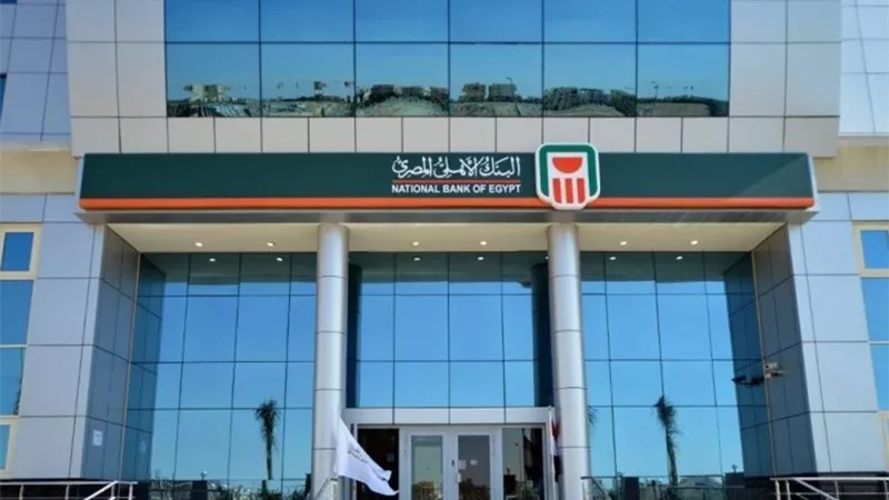 الاهلي ومصر يخفضان أسعار الفائدة على شهادات الادخار
