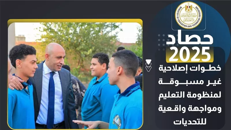 حصاد التعليم|إعادةهيكلة المرحلة الثانوية..وتطبيق نظام شهادة البكالوريا المصرية