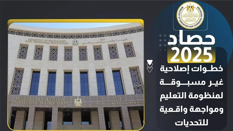 حصاد التعليم.. أول بنية وطنية موحدة لبيانات التعليم قبل الجامعي 