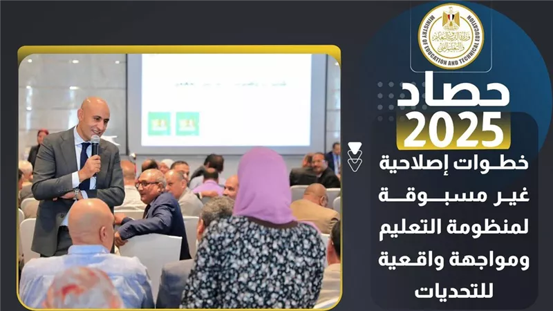 حصاد التعليم.. تطوير قدرات المعلمين ومهاراتهم المهنية بالتعاون مع 