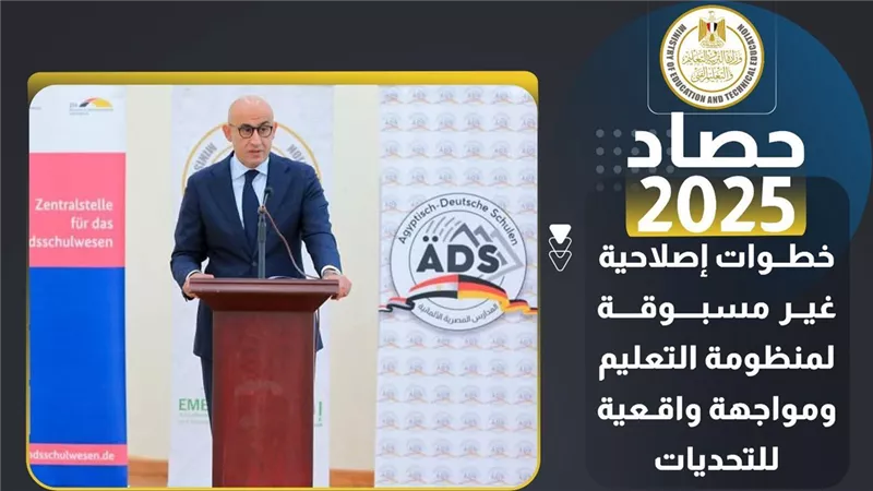 حصاد التعليم..انطلاق مشروع المدارس المصرية الألمانية بافتتاح أول مدرسة بأكتوبر