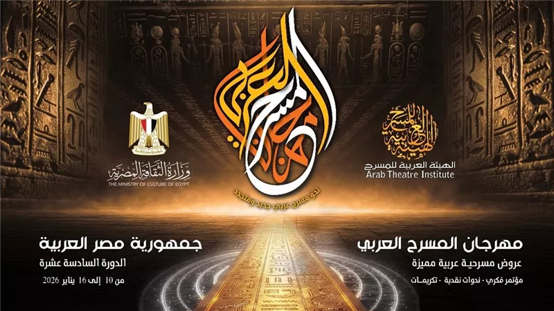 بث مباشر يومي للفعاليات يصل لـ14 ساعة عبر منصات الهيئة العربية للمسرح