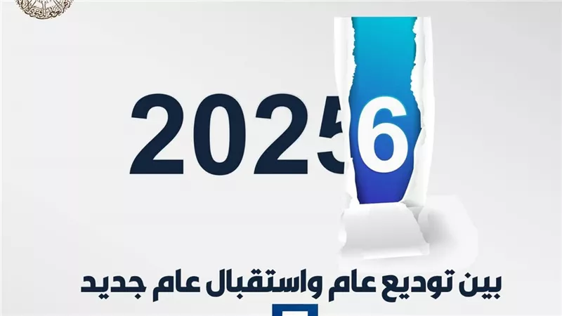 استقبل عامك الجديد بحسن الفأل.. الأزهر للفتوى يحذر من التشاؤوم بسبب الأبراج