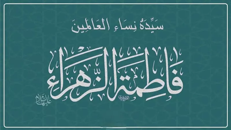 علي جمعة: السيدة فاطمة الزهراء بضعة النبي ﷺ وموضع الاصطفاء ووعاء النسب المحمدي