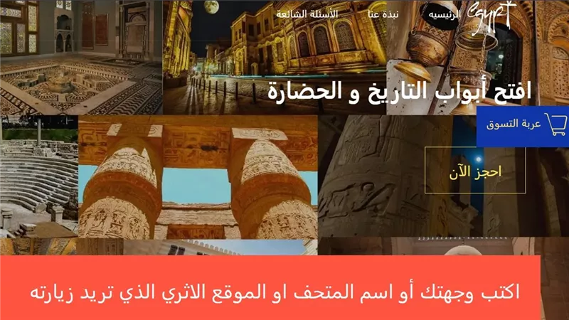 ابتداء من اليوم.. العربي كالأجنبي بالمواقع والمتاحف الأثرية (ننشر الأسعار)