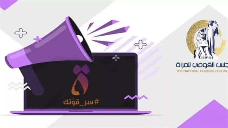 القومي للمرأة يعلن ورشة إعداد مدربين بمحافظة المنيا لبرنامج التمكين الاقتصادي