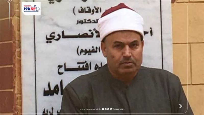 أوقاف الفيوم تفتتح مسجد أبو حامد ضمن خطة وزارة الأوقاف بعد الإحلال والتجديد