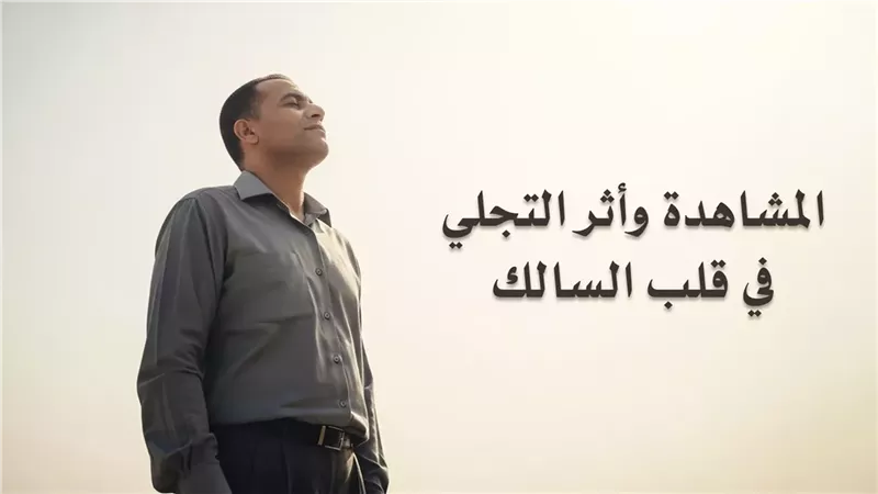 وزارة الأوقاف: تزكية القلوب طريق المشاهدة وتحقيق مقام الإحسان
