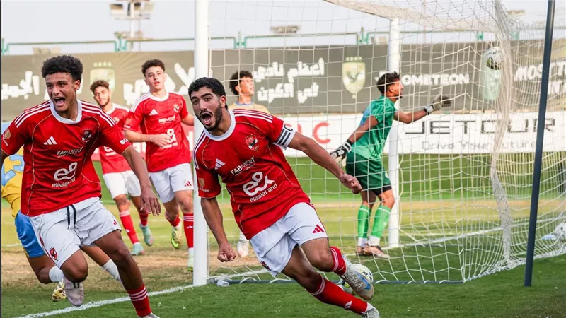 الأهلي مواليد 2007 يفوز على الإسماعيلي بهدف نظيف في بطولة الجمهورية