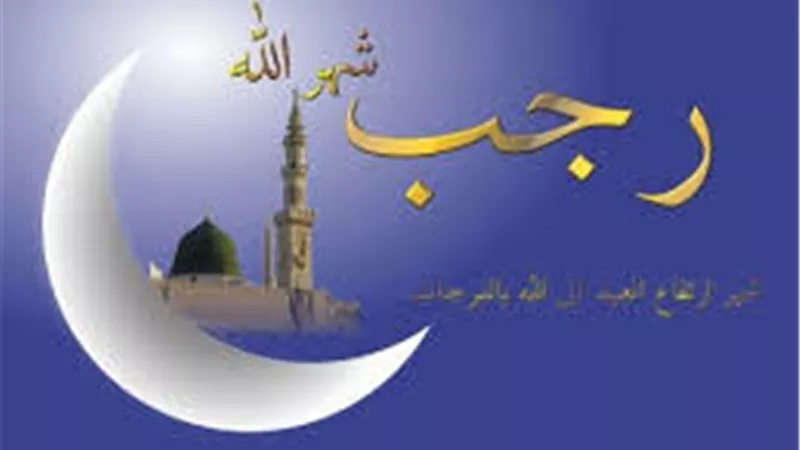 وزارة الأوقاف: شهر رجب فرصة لتعميق الطاعات وتجديد العهد مع الله